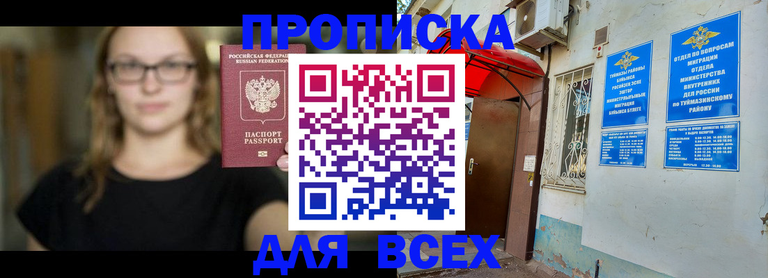 прописка от собственника в Пугачёве