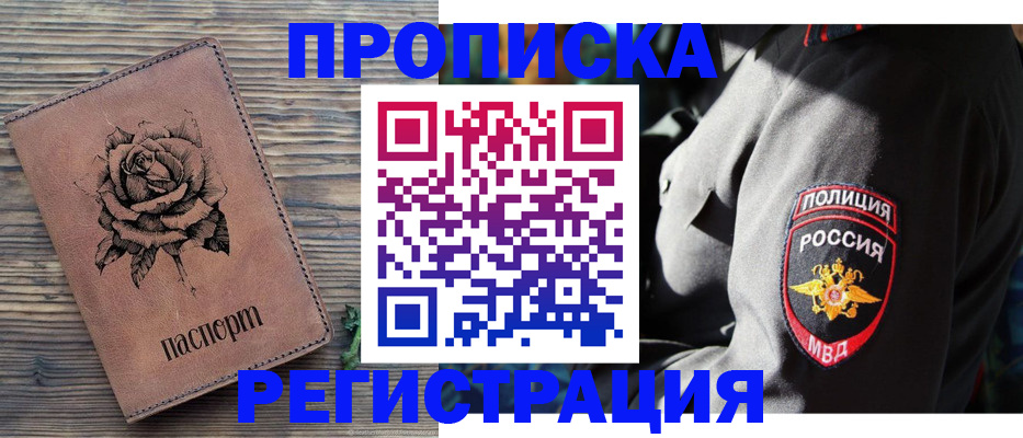 прописка для кредита в Пугачёве